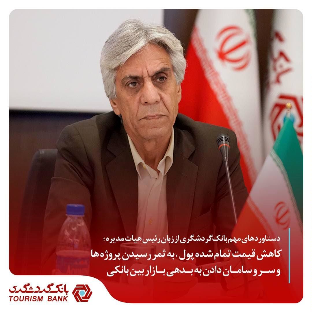 کاهش قیمت تمام شده پول، به ثمر رسیدن پروژه‌ها و سر و سامان دادن به بدهی بازار بین بانکی