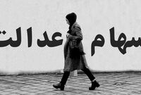 وراث متوفیان سهام عدالت چه کنند؟
