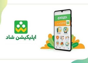 «شاد» پولی شد