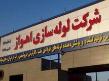 برنامه‌های حفاظت از محیط زیست در لوله سازی اهواز