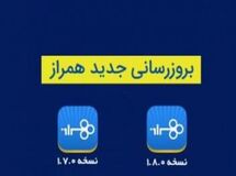 بروز رسانی نسخه IOS همراز بانک تجارت