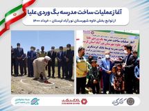 آبادانی مناطق کم برخوردار توسط بانک گردشگری