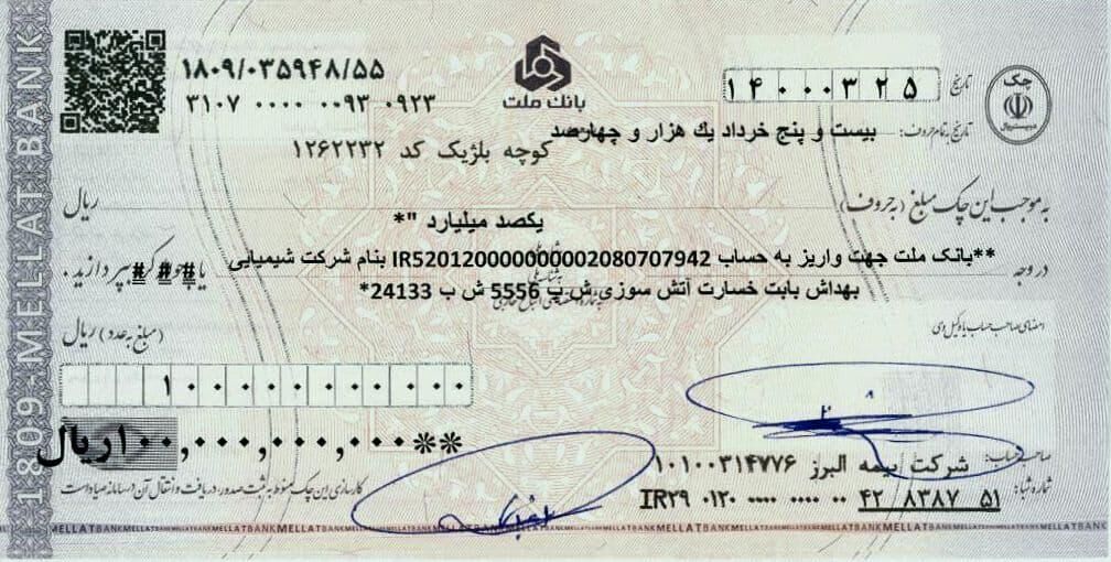 قدردانی شرکت بهداش از سرعت عمل بیمه البرز در پرداخت خسارت