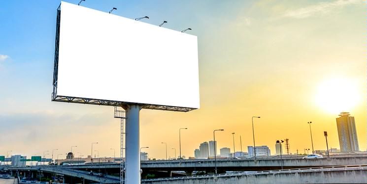 درآمد شهرداری از بیلبوردهای تبلیغاتی چقدر است؟