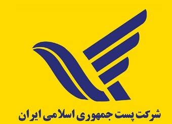 دفاتر پستی در روزهای کرونایی تعطیل نمی‌شوند