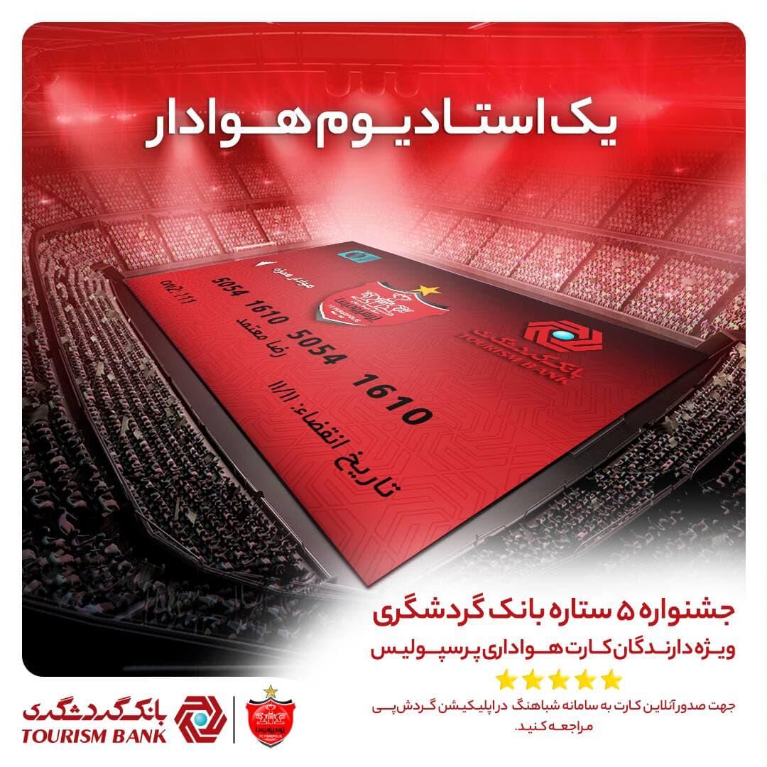 جشنواره ۵ ستاره بانک گردشگری