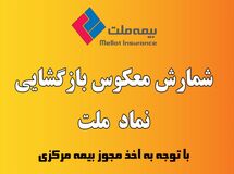 شمارش معکوس بازگشایی نماد «ملت»