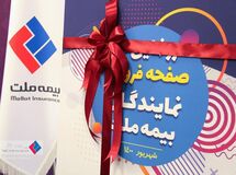 رونمایی از «صفحه فروش اختصاصی نمایندگان بیمه ملت»