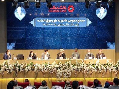 صورت‌های مالی سال ۱۳۹۹ بانک گردشگری تصویب شد