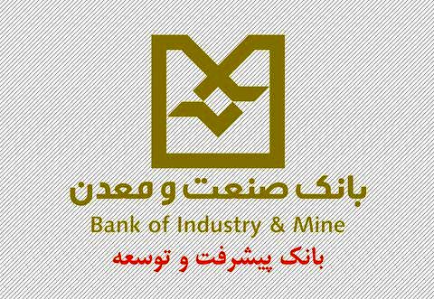  تسهیلات ۲۰ و ۳۰ ساله قرض‌الحسنه بانک صنعت و معدن برای اشباح!