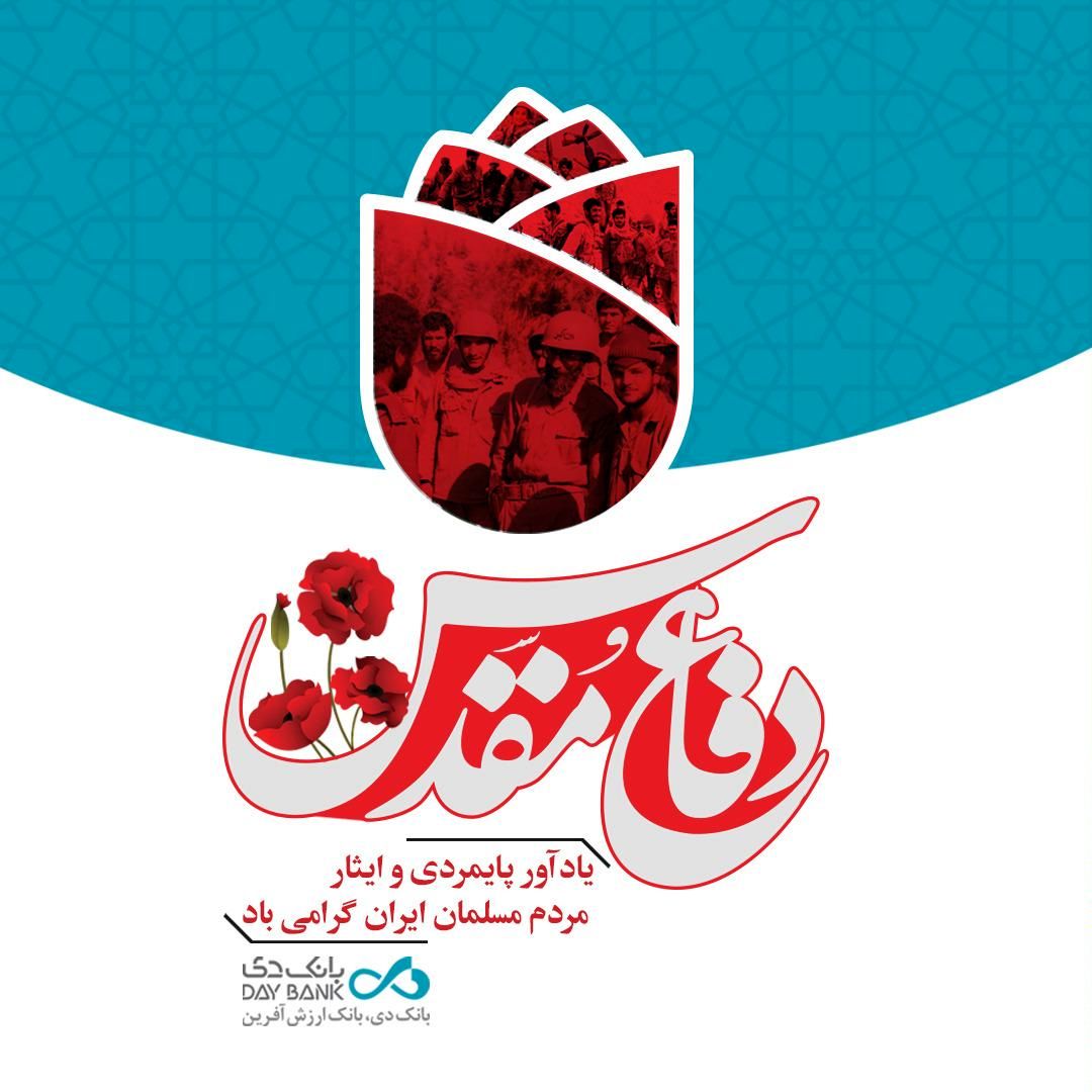 دفاع مقدس، تبلور باور انسانهای پاکباختهای است که اتصال به ملکوت را رهین ایمان خود ساختهاند