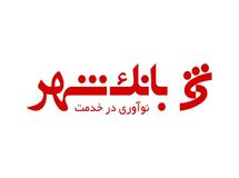 کفایت سرمایه بانک شهر (وابسته به شهرداری) به منفی ۲۹ درصد رسید