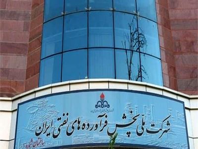 هدر رفتن ۶ هزار میلیارد تومان در شرکت پخش فرآورده‌های نفتی در سال ۱۳۹۹ (۱۱)