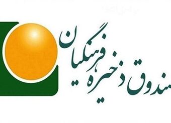 حضور پررنگ مدیران چند شغله در صندوق ذخیره فرهنگیان/از رئیس سازمان خصوصی سازی دولت احمدی نژاد تا معاون وزیر نفت روحانی