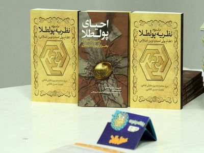 پولطلا موضوعی تمدنی و پدید آورنده تحولات گسترده اجتماعی است