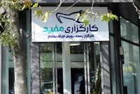 سود خالص کارگزاری مفید از ۵ بانک بزرگ کشور بیشتر است!