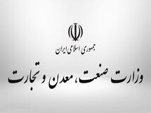 جوابیه  مرکز روابط‌ عمومی و اطلاع‌‌رسانی وزارت صمت به خبر «نود اقتصادی»