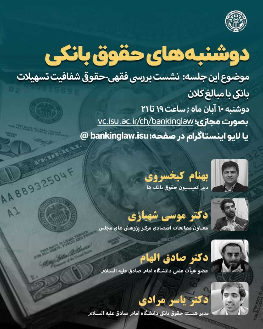 پیشنهاد الزام بانکها به انتشار اطلاعات تسهیلاتی بدهکاران کلان 