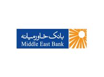 حقوق ۲۹ میلیون تومانی ماهانه کارمندان بانک خاورمیانه