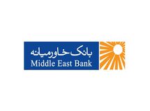 حقوق ۲۹ میلیون تومانی ماهانه کارمندان بانک خاورمیانه