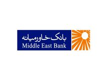 حقوق ۲۹ میلیون تومانی ماهانه کارمندان بانک خاورمیانه