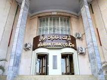 توضیحات شرکت دخانیات در مورد خبر زیان خالص این شرکت در سال ۱۳۹۹