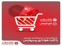 خرید کالای تخفیف‌دار از فروشگاه‌های افق کوروش در 406 شهر برای دارندگان کارت هواداری پرسپولیس