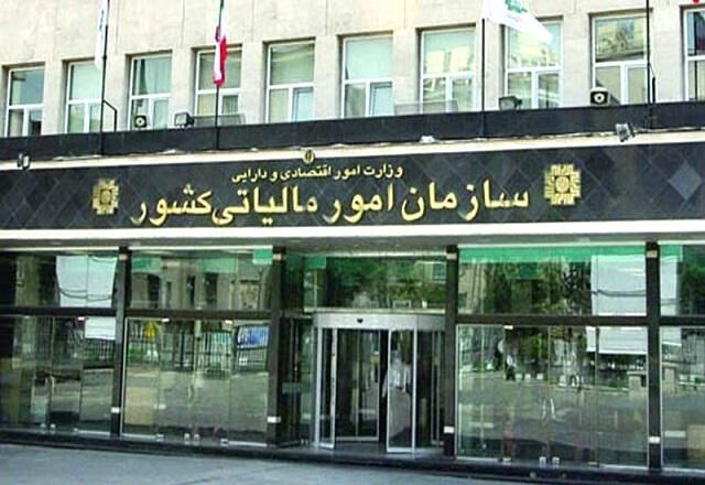 ۷۰ درصد درآمد مالیاتی سازمان امور مالیاتی در ۸ ماهه محقق شد