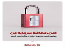 شعب دارای صندوقهای امانات بانک گردشگری افزایش یافت