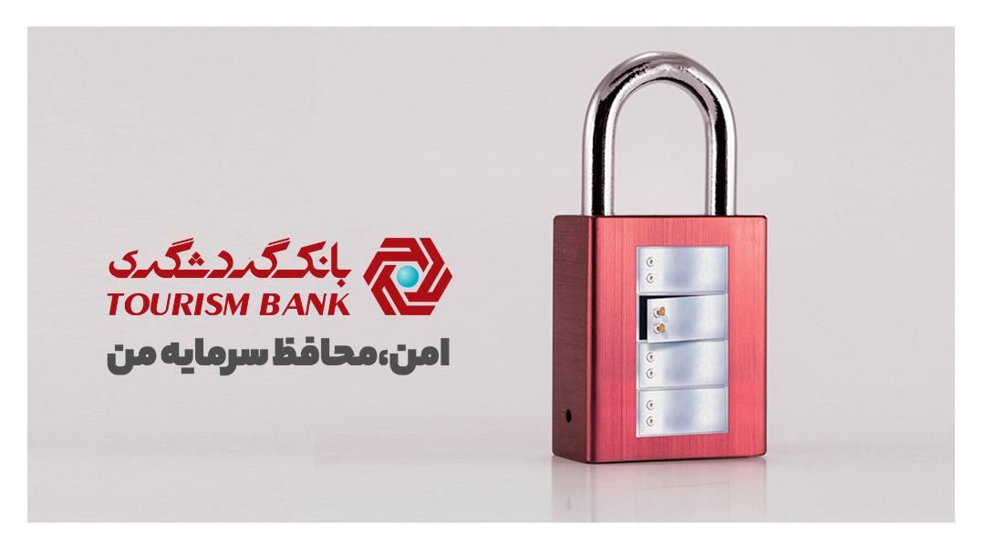 حدود 13 هزار صندوق امانات بانک گردشگری در خدمت حفظ داراییهای ارزشمند مردم