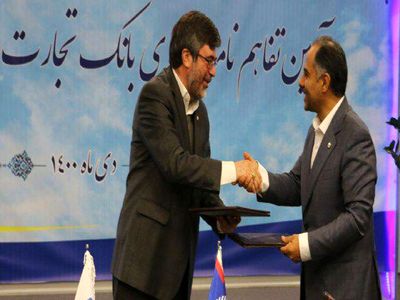 حضور فعال بانک تجارت در دومین کنفرانس باشگاه مشتریان پتروشیمی بندر امام