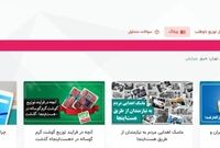 خرید کالاهای ضروری در سامانه اینترنتی «هست اینجا»