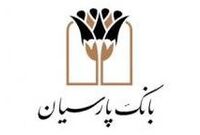 کارنامه شگفت‌انگیز یک بانک خصوصی/تسهیلات غیرجاری پارسیان ۵۰ هزار میلیارد تومان است