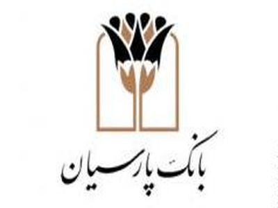 کارنامه شگفت‌انگیز یک بانک خصوصی/تسهیلات غیرجاری پارسیان ۵۰ هزار میلیارد تومان است