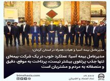 مدیر عامل بیمه آسیا و هیات همراه در استان کرمان