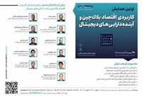 حضور اعضای دولت در همایش دنیای اقتصاد تکذیب شد