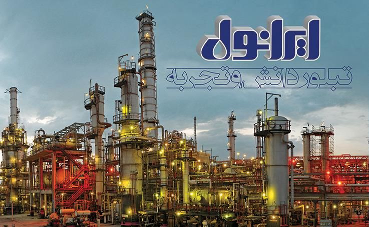 شرکت نفت ایرانول اولین سمینار آموزشی آشنایی و بهینه سازی مصرف انواع روانکارهای مورد استفاده در صنایع  را برگزار می کند