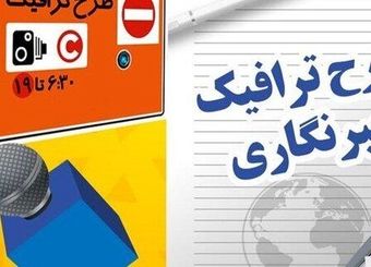 آغاز ثبت نام طرح ترافیک خبرنگاران از ۱۵ اسفند
