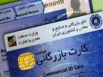  اتاق بندرعباس از دارندگان کارت‌های بازرگانی حق بازدید می‌گیرد!