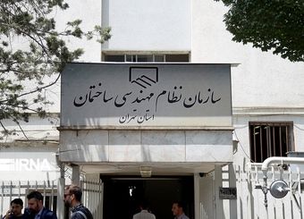 وزارت راه و شهرسازی، برای نگارش شیوه نامه نظام مهندسی مشورتی با ما نکرد