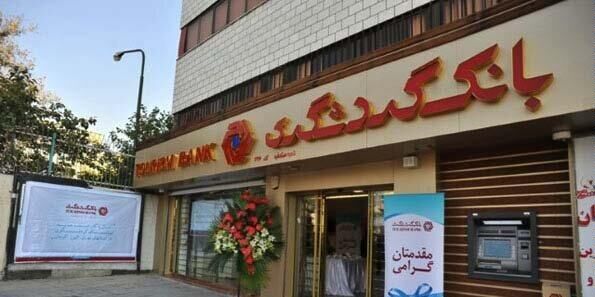ساعت کاری شعب و ستاد بانک گردشگری در ایام کشیک و نوروز ۱۴۰۱
