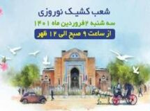 شعب کشیک نوروز 1401 بانک تجارت در خدمت مشتریان
