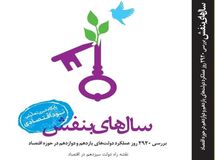 فیلم/کتاب سال‌های بنفش را در ایام نوروز بخوانید