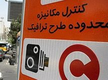 تمدید مهلت ثبت‌نام طرح ترافیک و کارت بلیت خبرنگاران