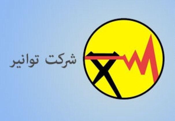 یک هزینه ۵۳ میلیارد تومانی عجیب در صورت مالی شرکت توانیر