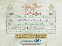 پویش نذر قربانی مرکز نیکوکاری امام حسن مجتبی علیه السلام