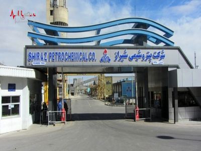 رشد چشمگیر پتروشیمی شیراز در سال ۱۴۰۰
