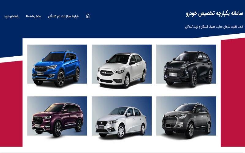 آغاز ثبتنام متقاضیان در سامانه یکپارچه فروش خودرو/ چگونه ثبتنام کنیم؟