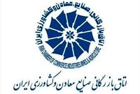 شورای عالی نظارت بر اتاق بازرگانی برای اولین بار در تاریخ از اختیارات قانونی خود استفاده کرد/ سازمان حسابرسی خواستار صورت‌های مالی ۱۰ ساله اتاق بازرگانی شد