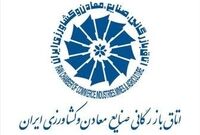 شورای عالی نظارت بر اتاق بازرگانی برای اولین بار در تاریخ از اختیارات قانونی خود استفاده کرد/ سازمان حسابرسی خواستار صورت‌های مالی ۱۰ ساله اتاق بازرگانی شد